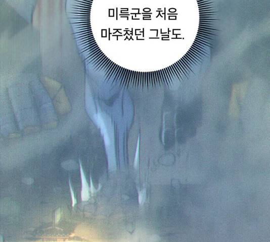 태백 : 튜토리얼 맨 50화 106