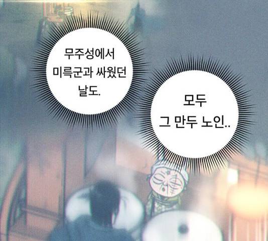 태백 : 튜토리얼 맨 50화 107