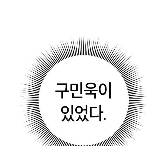 태백 : 튜토리얼 맨 50화 109