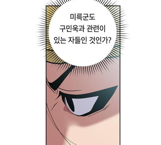 태백 : 튜토리얼 맨 50화 111