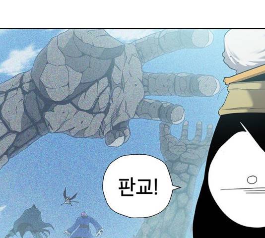 태백 : 튜토리얼 맨 50화 115