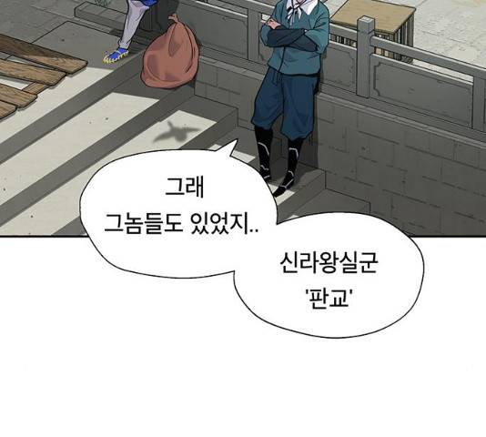 태백 : 튜토리얼 맨 50화 121