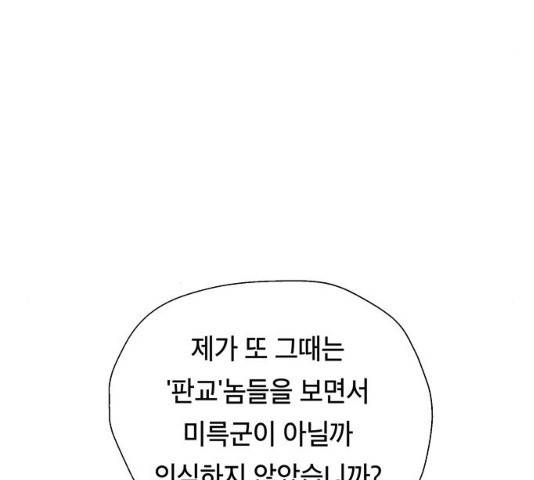 태백 : 튜토리얼 맨 50화 122