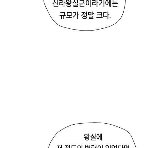 태백 : 튜토리얼 맨 50화 126