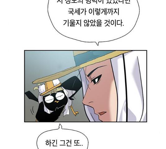 태백 : 튜토리얼 맨 50화 127