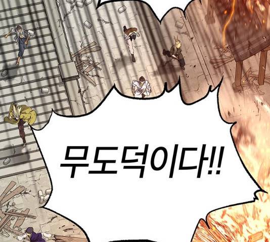 태백 : 튜토리얼 맨 50화 142