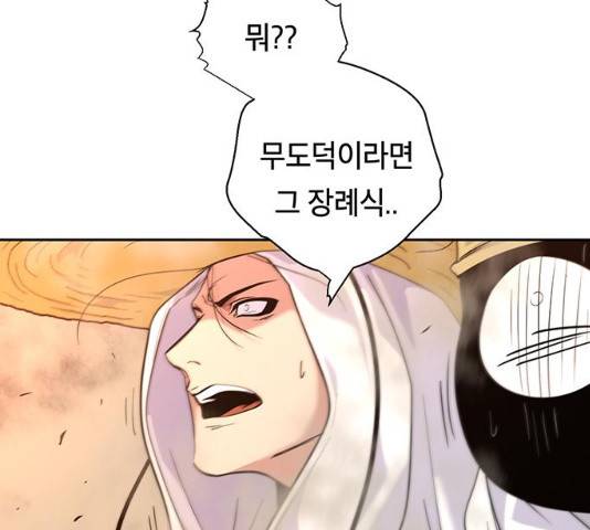 태백 : 튜토리얼 맨 50화 144