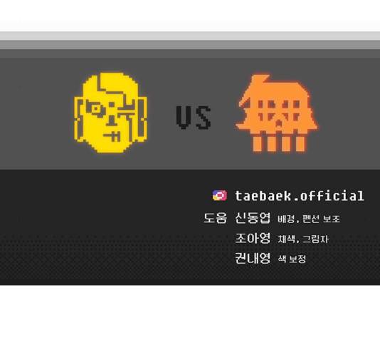 태백 : 튜토리얼 맨 50화 178