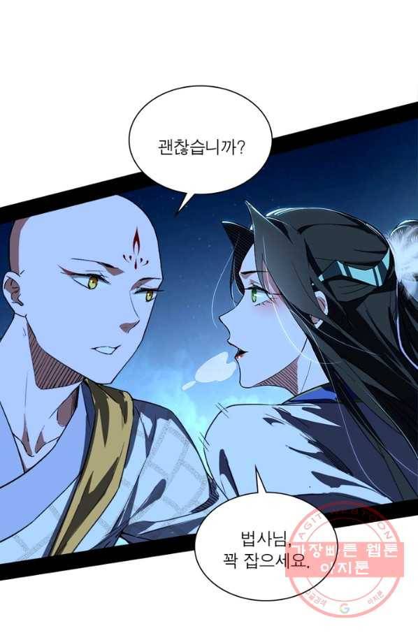 차원이동 레벨업 145화 4