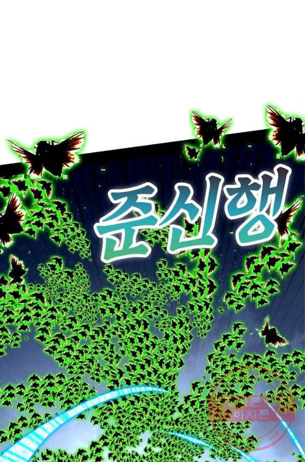차원이동 레벨업 145화 5