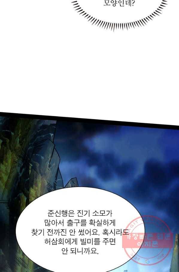 차원이동 레벨업 145화 12