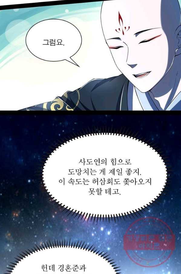 차원이동 레벨업 145화 14