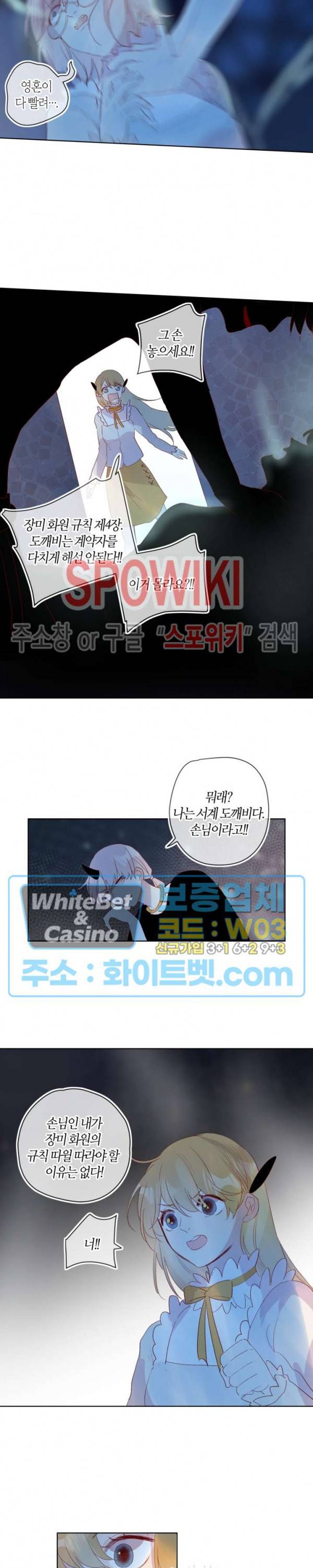 잡아먹지 마세요 도깨비님! 110화 2