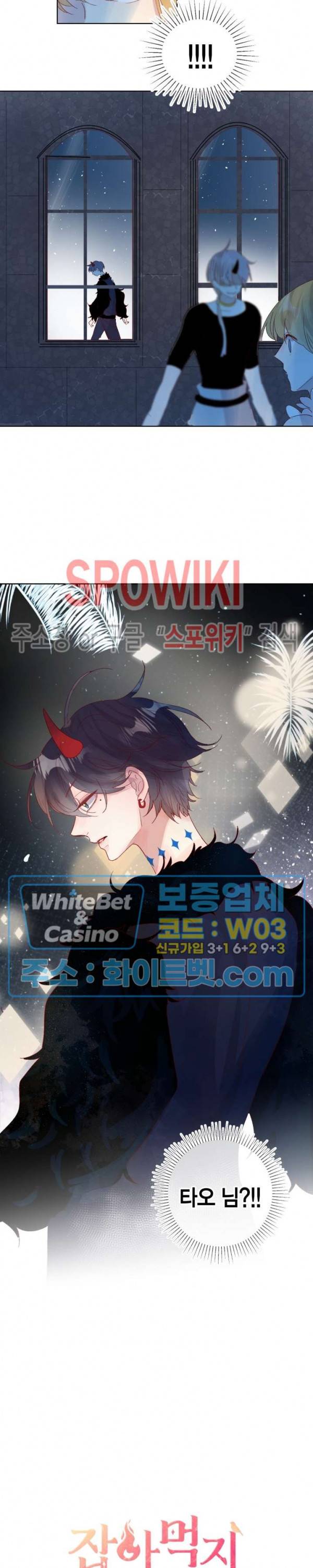 잡아먹지 마세요 도깨비님! 110화 3