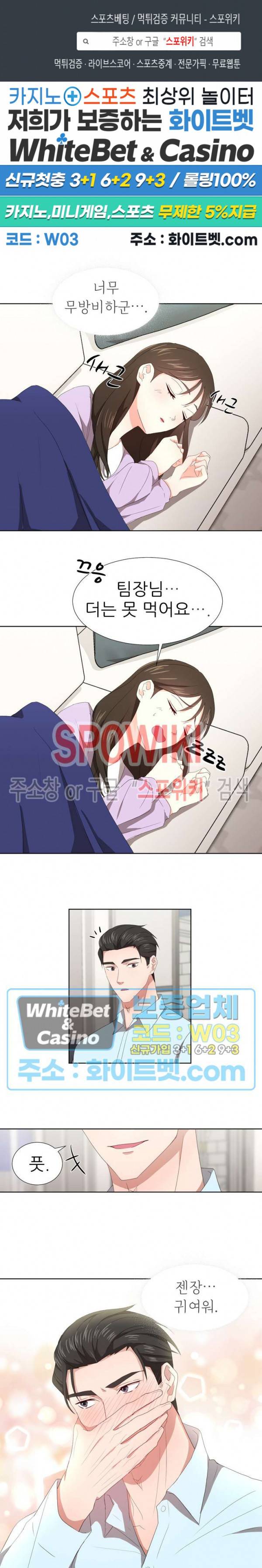 향기로운 회사생활 6화 1