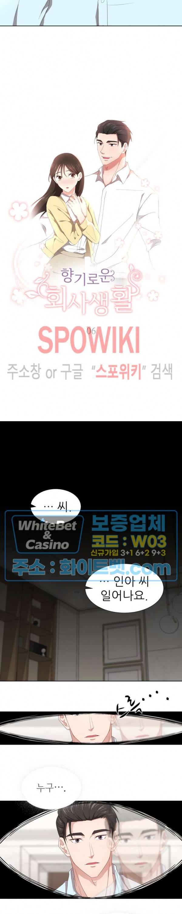 향기로운 회사생활 6화 2
