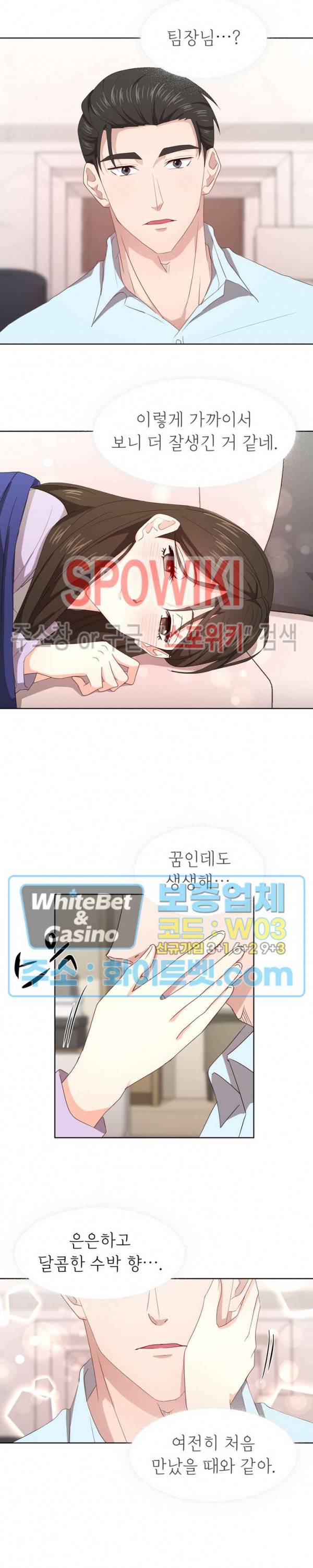 향기로운 회사생활 6화 3
