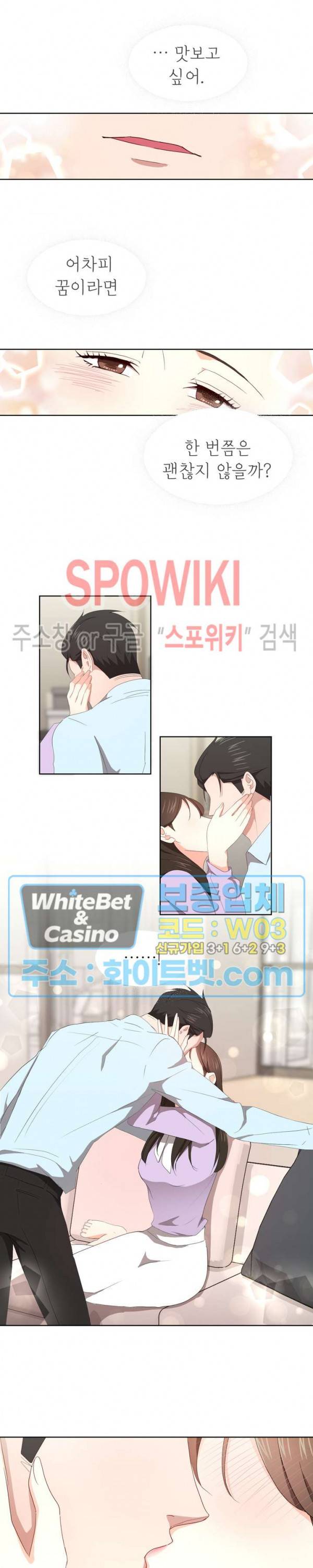 향기로운 회사생활 6화 4
