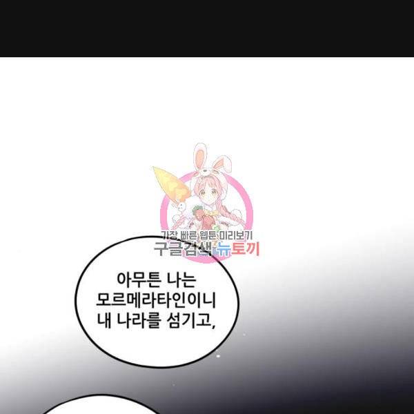 저무는 해, 시린 눈 66화 1