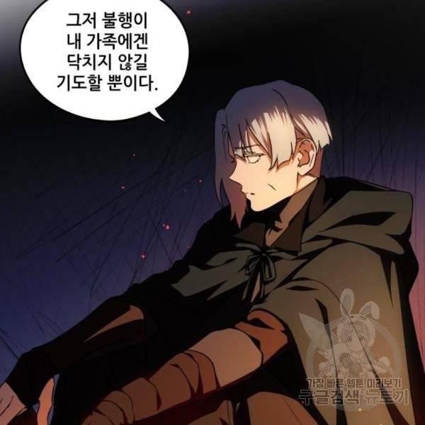 저무는 해, 시린 눈 66화 2