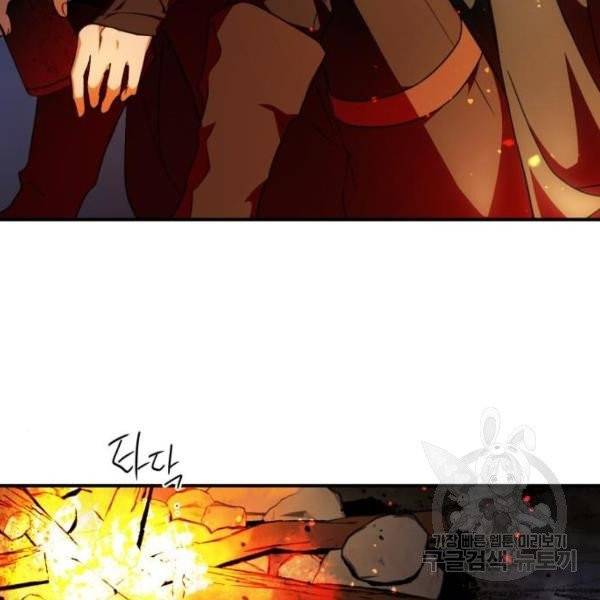 저무는 해, 시린 눈 66화 3