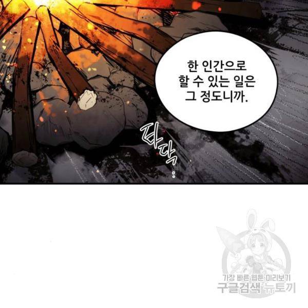 저무는 해, 시린 눈 66화 4