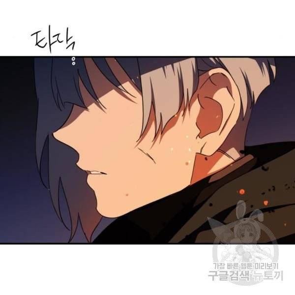 저무는 해, 시린 눈 66화 5