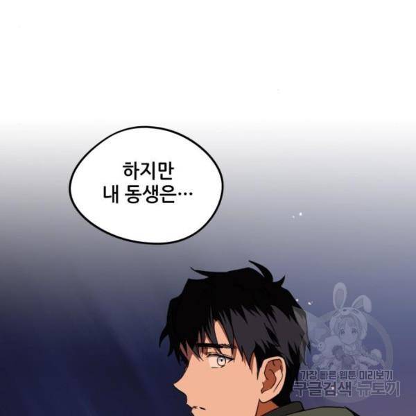 저무는 해, 시린 눈 66화 6