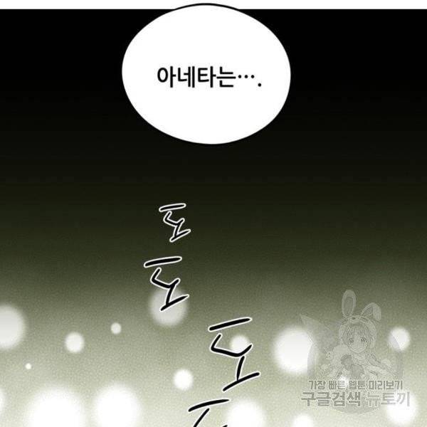 저무는 해, 시린 눈 66화 8