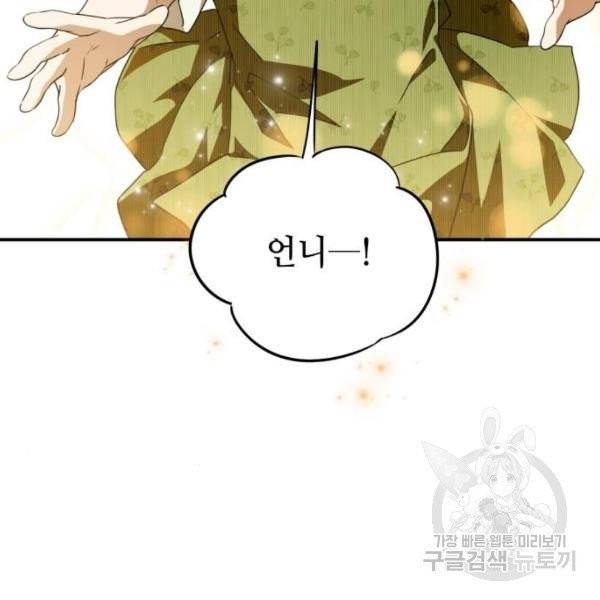 저무는 해, 시린 눈 66화 10
