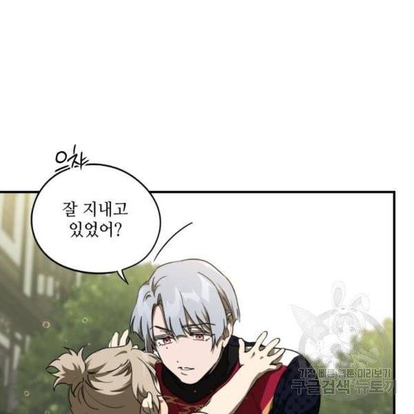 저무는 해, 시린 눈 66화 11