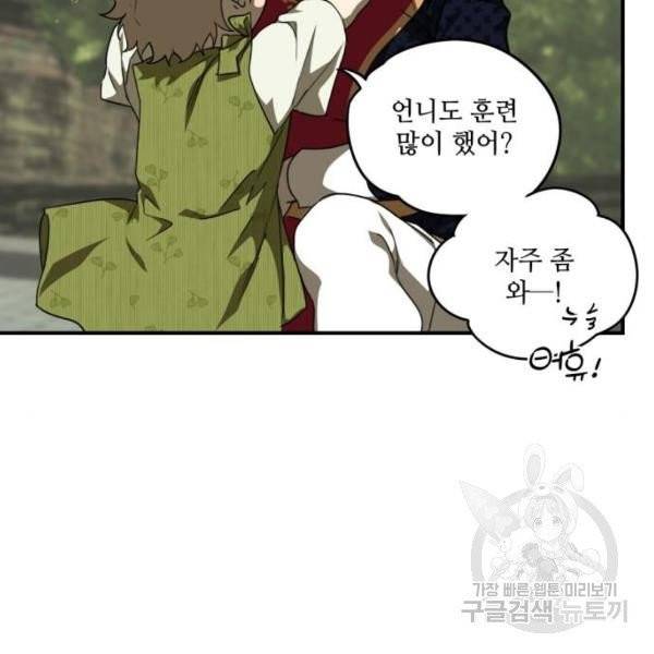 저무는 해, 시린 눈 66화 12