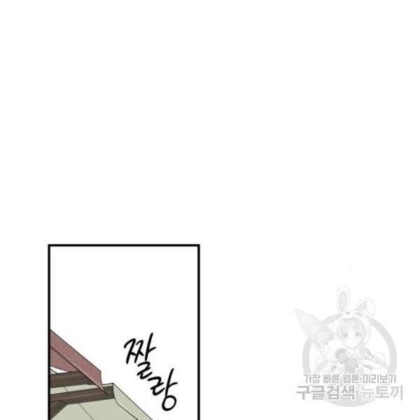 저무는 해, 시린 눈 66화 13