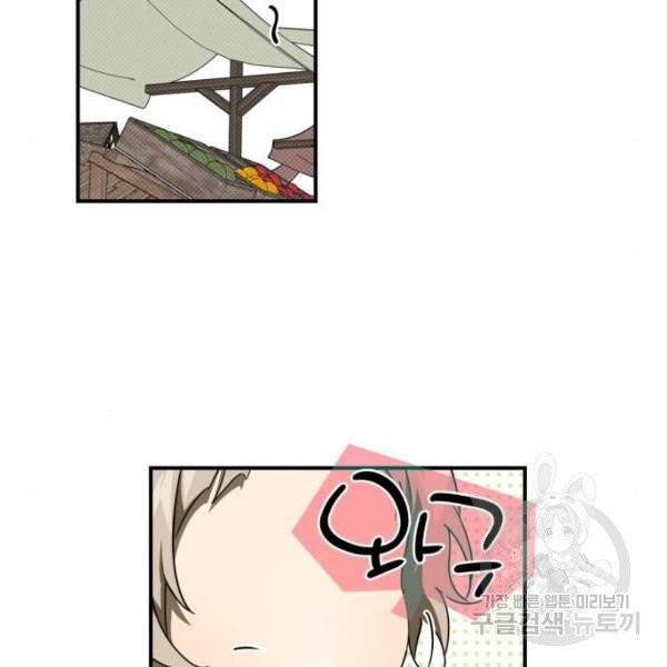 저무는 해, 시린 눈 66화 14