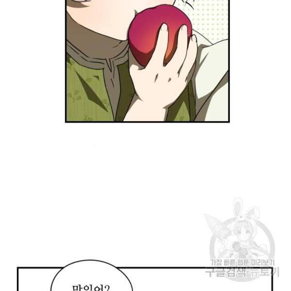 저무는 해, 시린 눈 66화 15