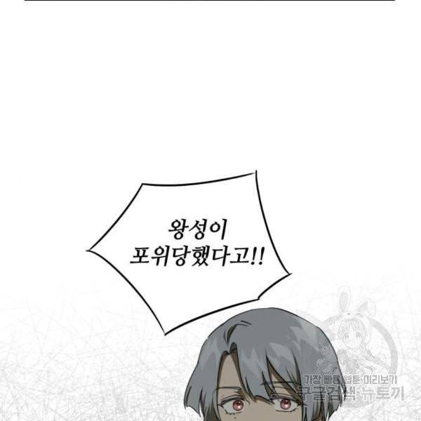 저무는 해, 시린 눈 66화 17
