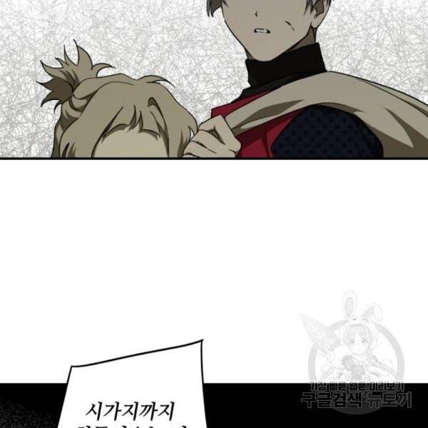 저무는 해, 시린 눈 66화 18