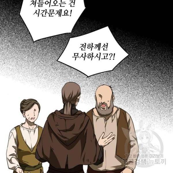 저무는 해, 시린 눈 66화 19