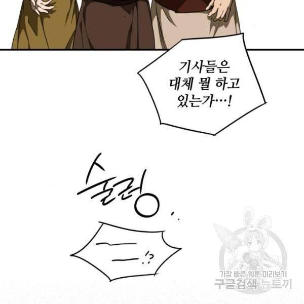 저무는 해, 시린 눈 66화 20