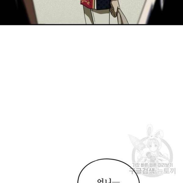 저무는 해, 시린 눈 66화 22