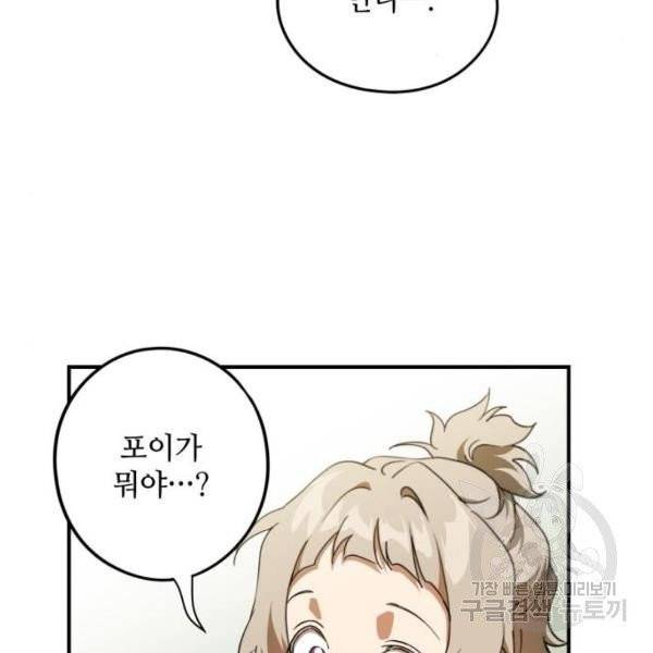 저무는 해, 시린 눈 66화 23