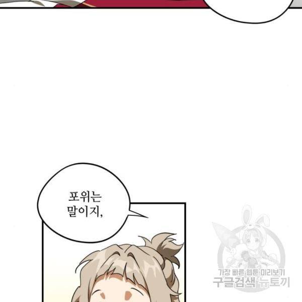 저무는 해, 시린 눈 66화 27