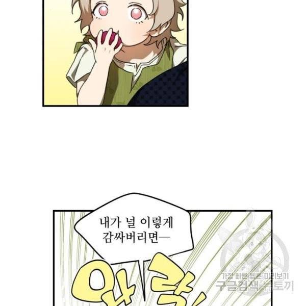 저무는 해, 시린 눈 66화 28
