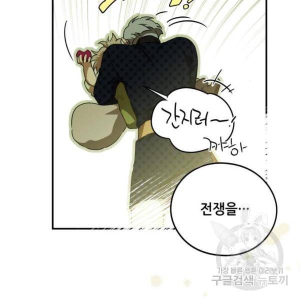 저무는 해, 시린 눈 66화 29