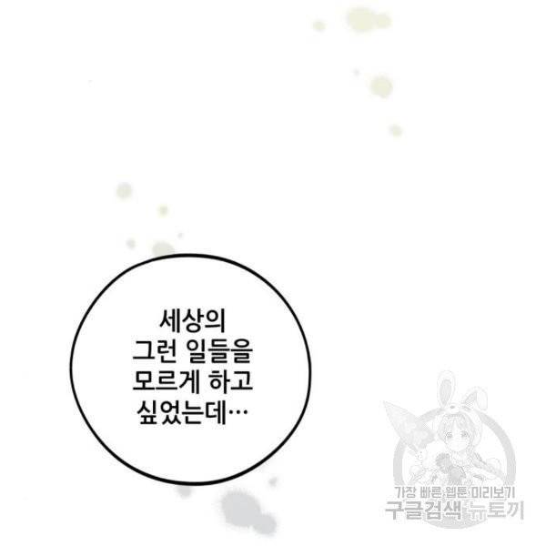저무는 해, 시린 눈 66화 30