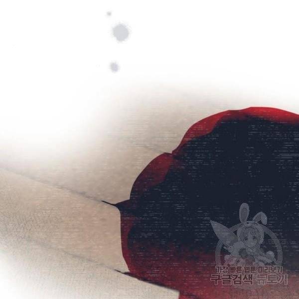 저무는 해, 시린 눈 66화 31