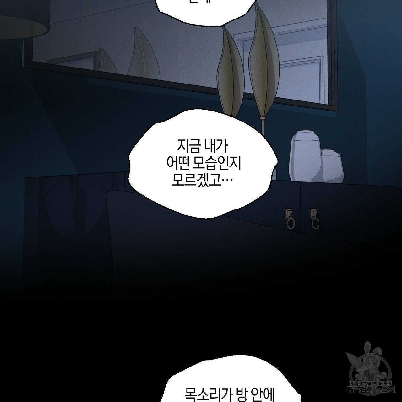 바닐라 테이스트 24화 8