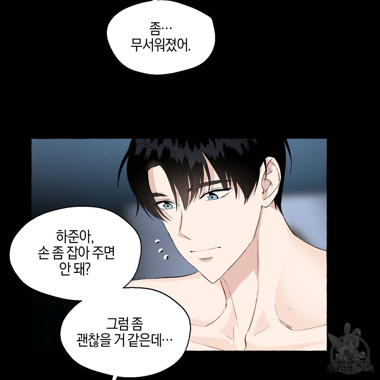 바닐라 테이스트 24화 10