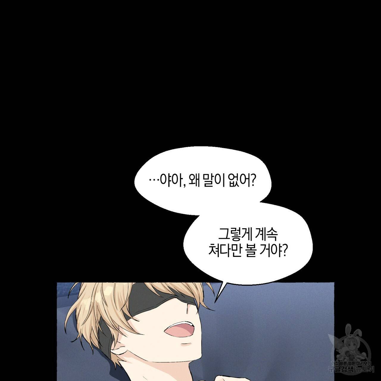 바닐라 테이스트 24화 14