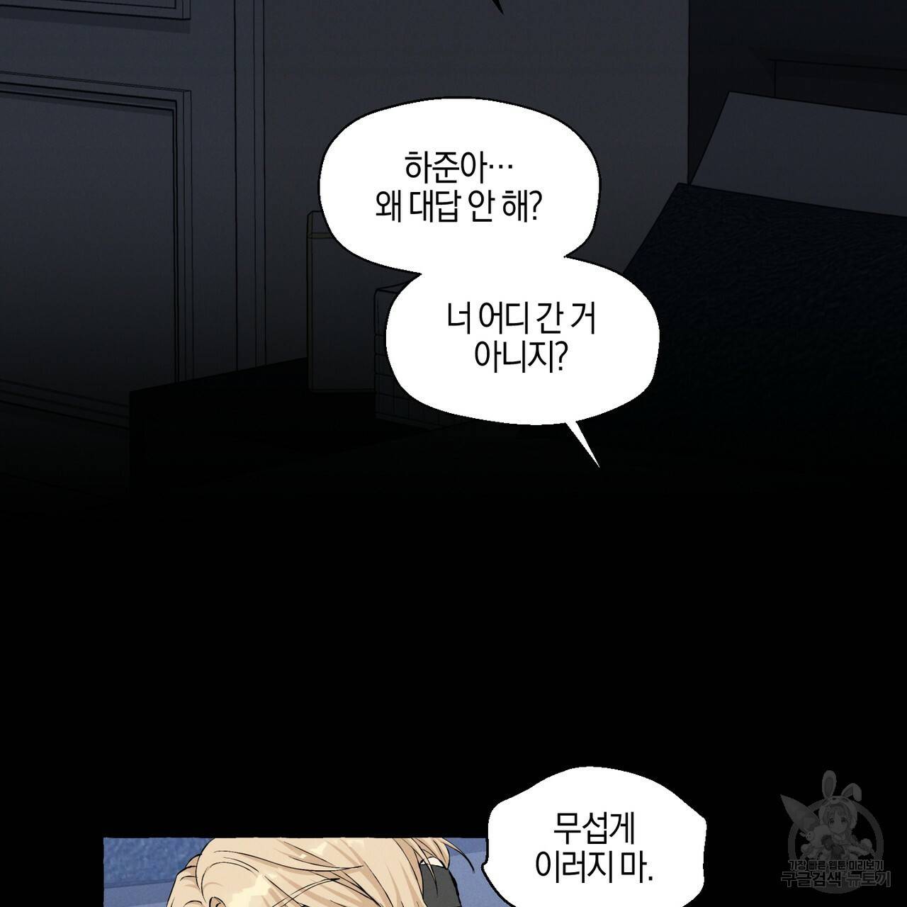 바닐라 테이스트 24화 16